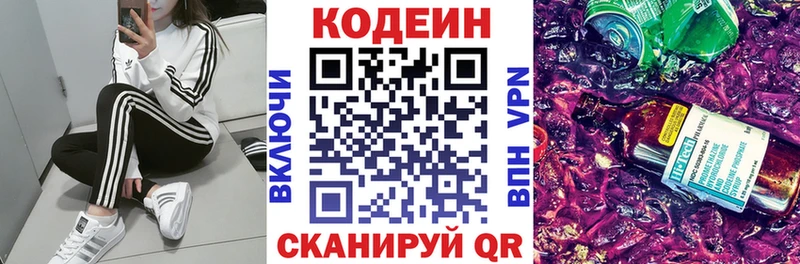 Кодеин Purple Drank  Купить где  Гаврилов-Ям 